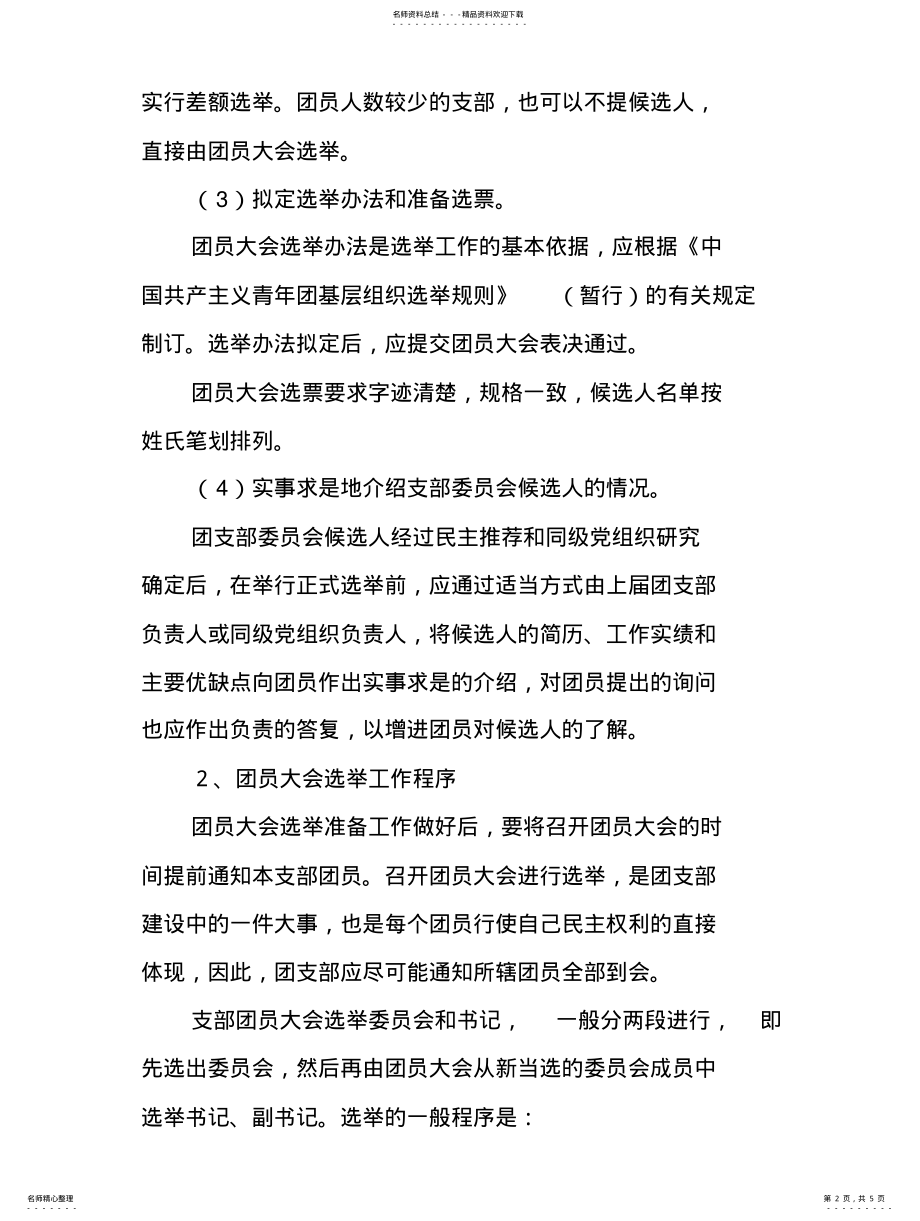 2022年团组织选举程序 .pdf_第2页