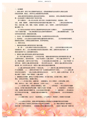 2022年发展心理学课后习题及答案 .pdf