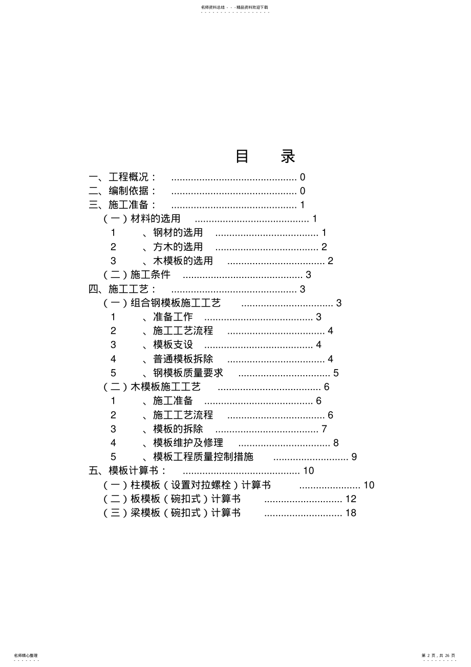 2022年超高模板施工方案专家论证版 .pdf_第2页