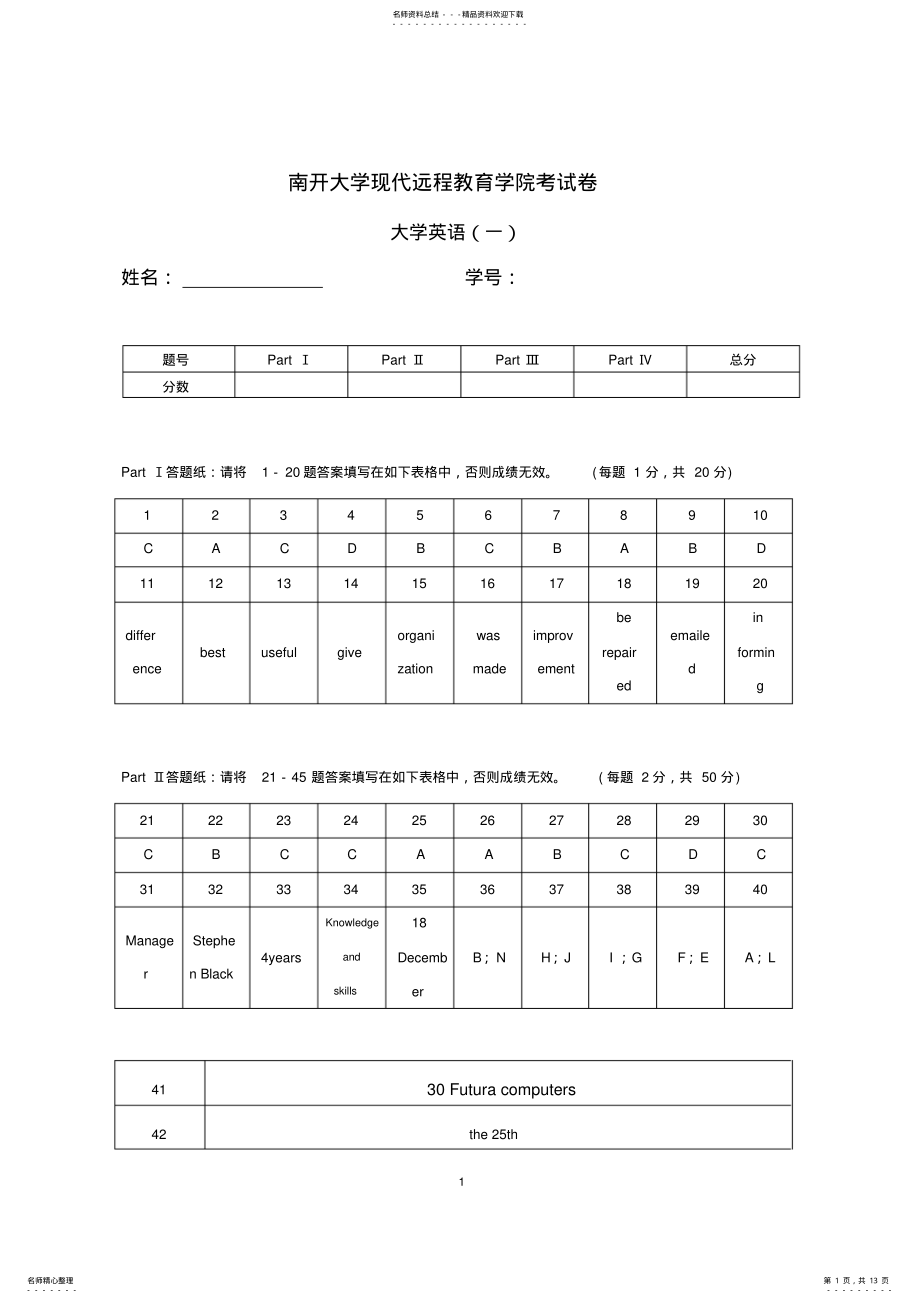 2022年南开大学现代远程教育学院考试卷—大学英语试题及答案,推荐文档 .pdf_第1页