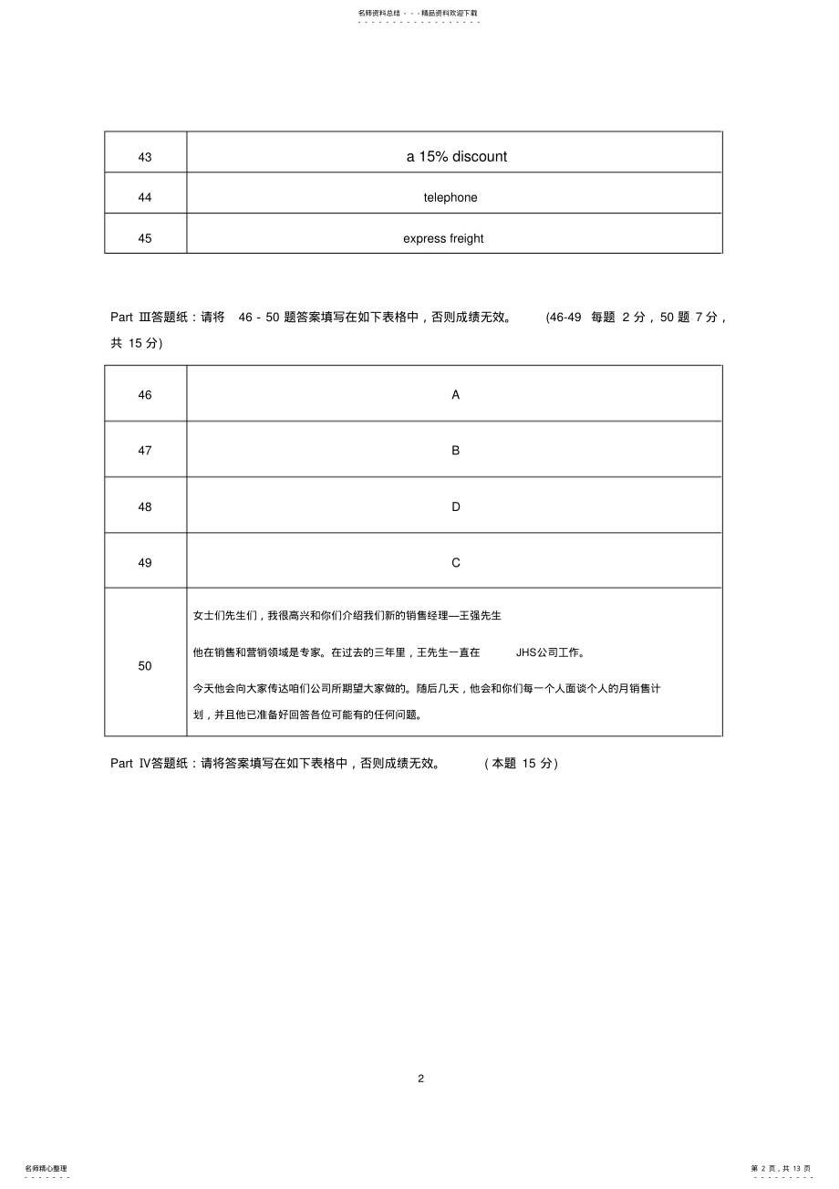 2022年南开大学现代远程教育学院考试卷—大学英语试题及答案,推荐文档 .pdf_第2页