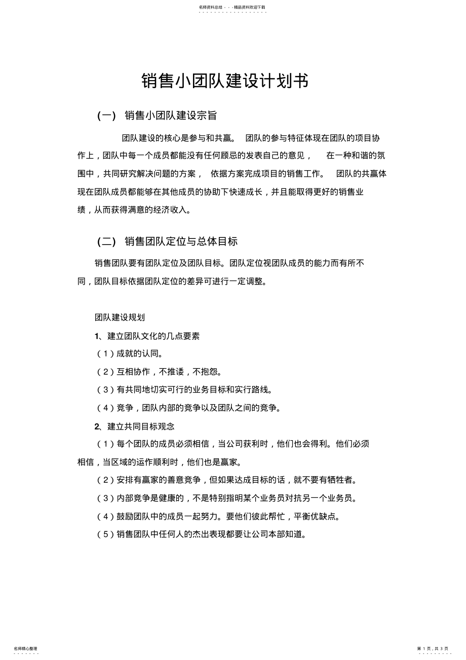 2022年销售团队计划书 .pdf_第1页