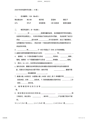 2022年遗传学复习题及答案 .pdf