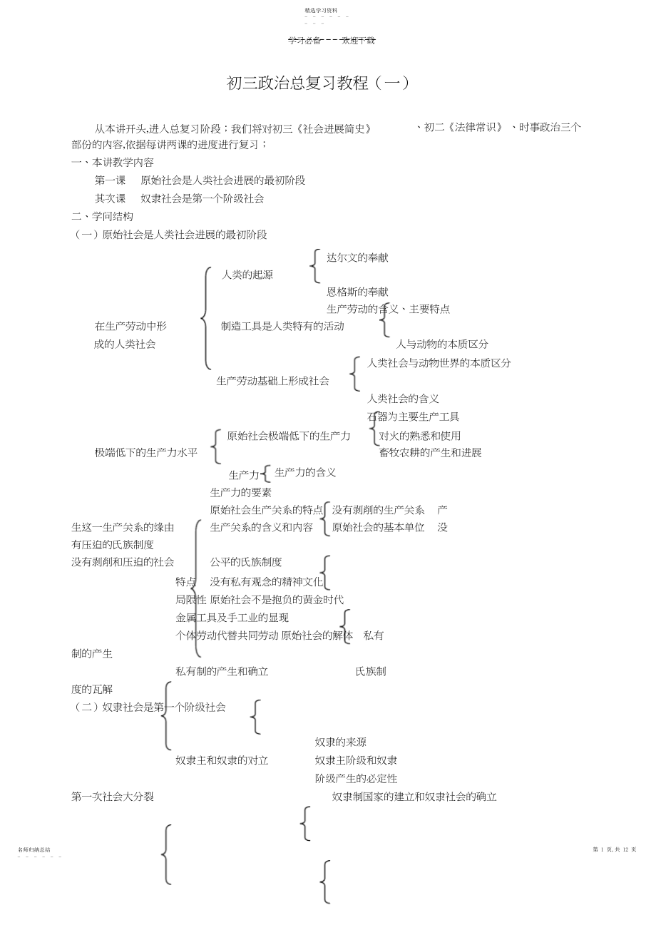 2022年初三政治总复习教程.docx_第1页