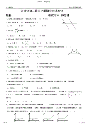 2022年初二数学上册期末考试试题及答案修改版 .pdf