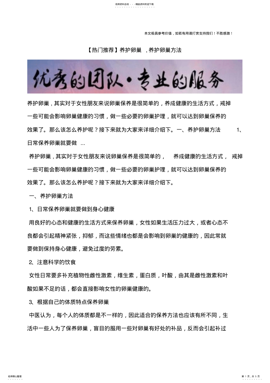 2022年养护卵巢,养护卵巢方法 .pdf_第1页