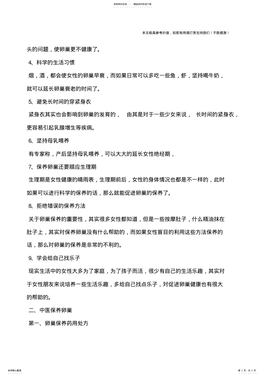 2022年养护卵巢,养护卵巢方法 .pdf_第2页