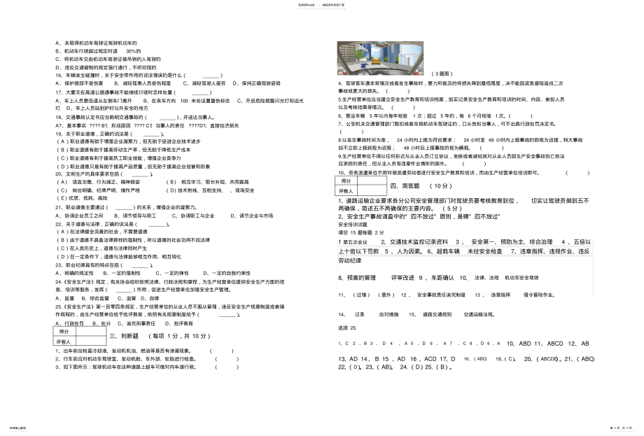 2022年道路运输企业安全管理人员培训考试试题 .pdf_第2页