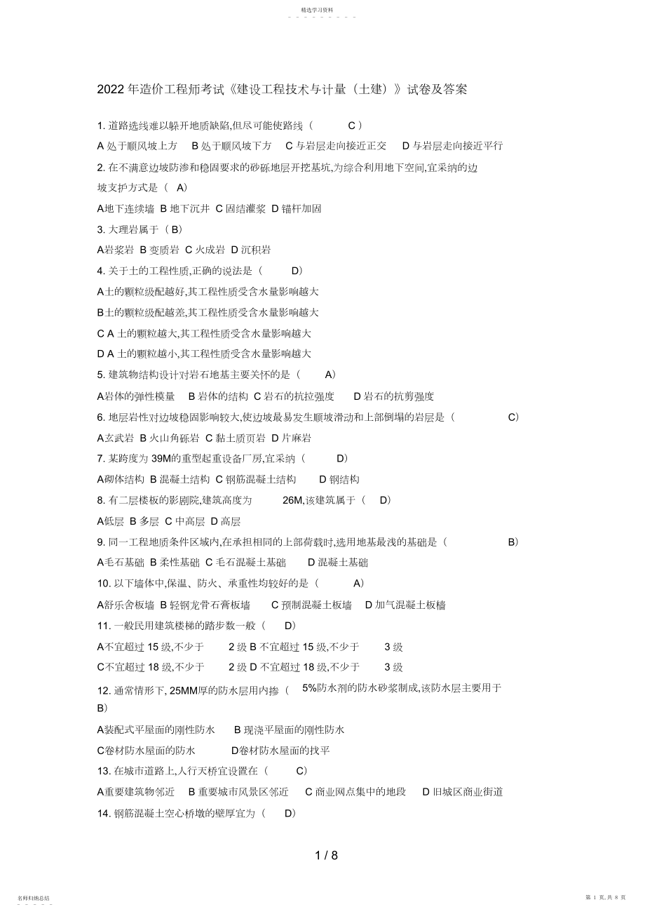 2022年造价工程师考试《建设工程技术与计量》试题及答案.docx_第1页