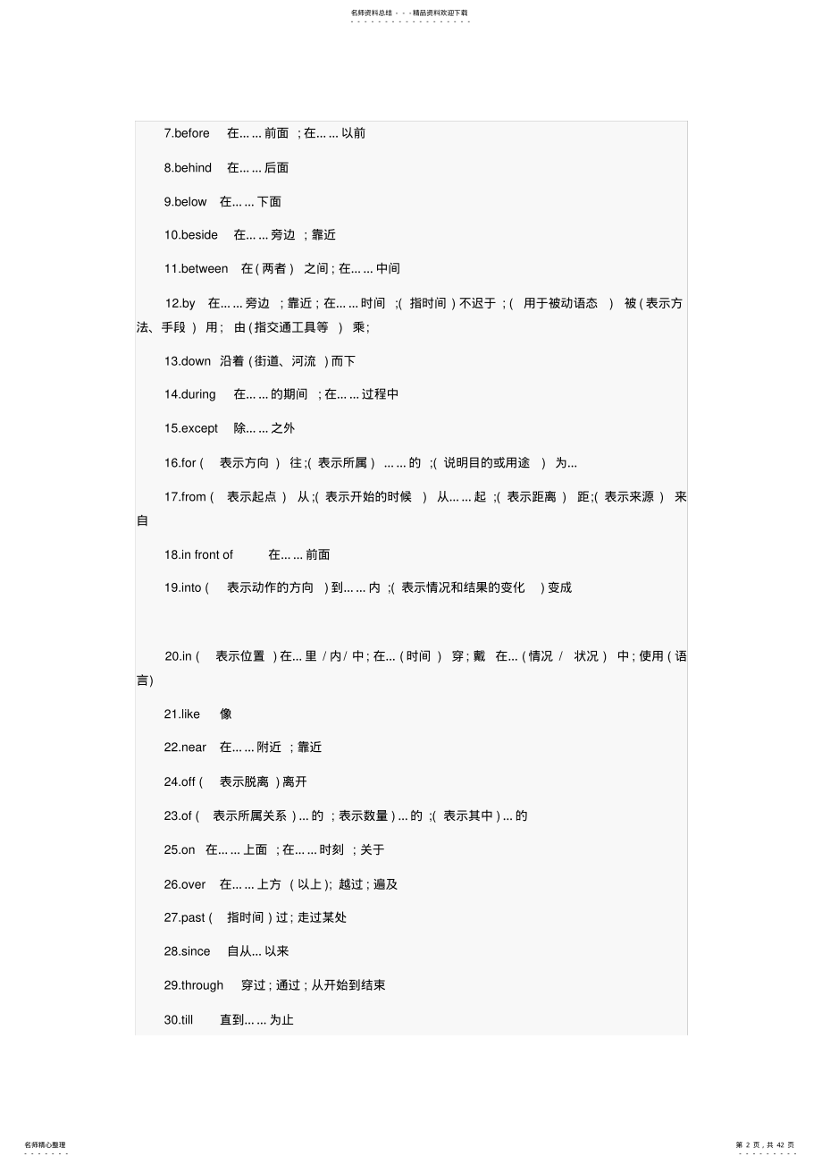 2022年初中英语必背词汇大全汇总 .pdf_第2页