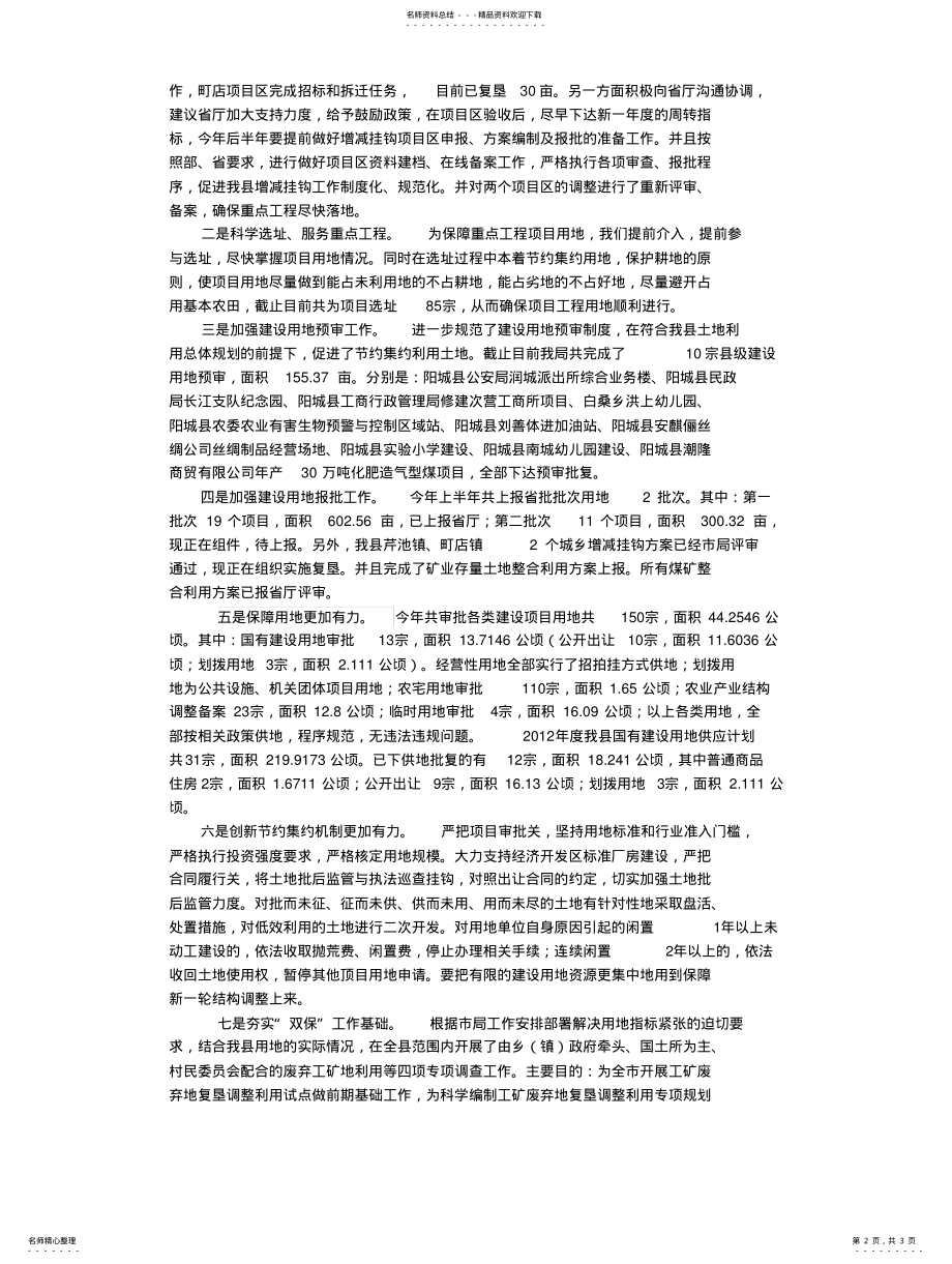 2022年阳城县国土资源局上半年双保工作总结及下半年工作计划 .pdf_第2页