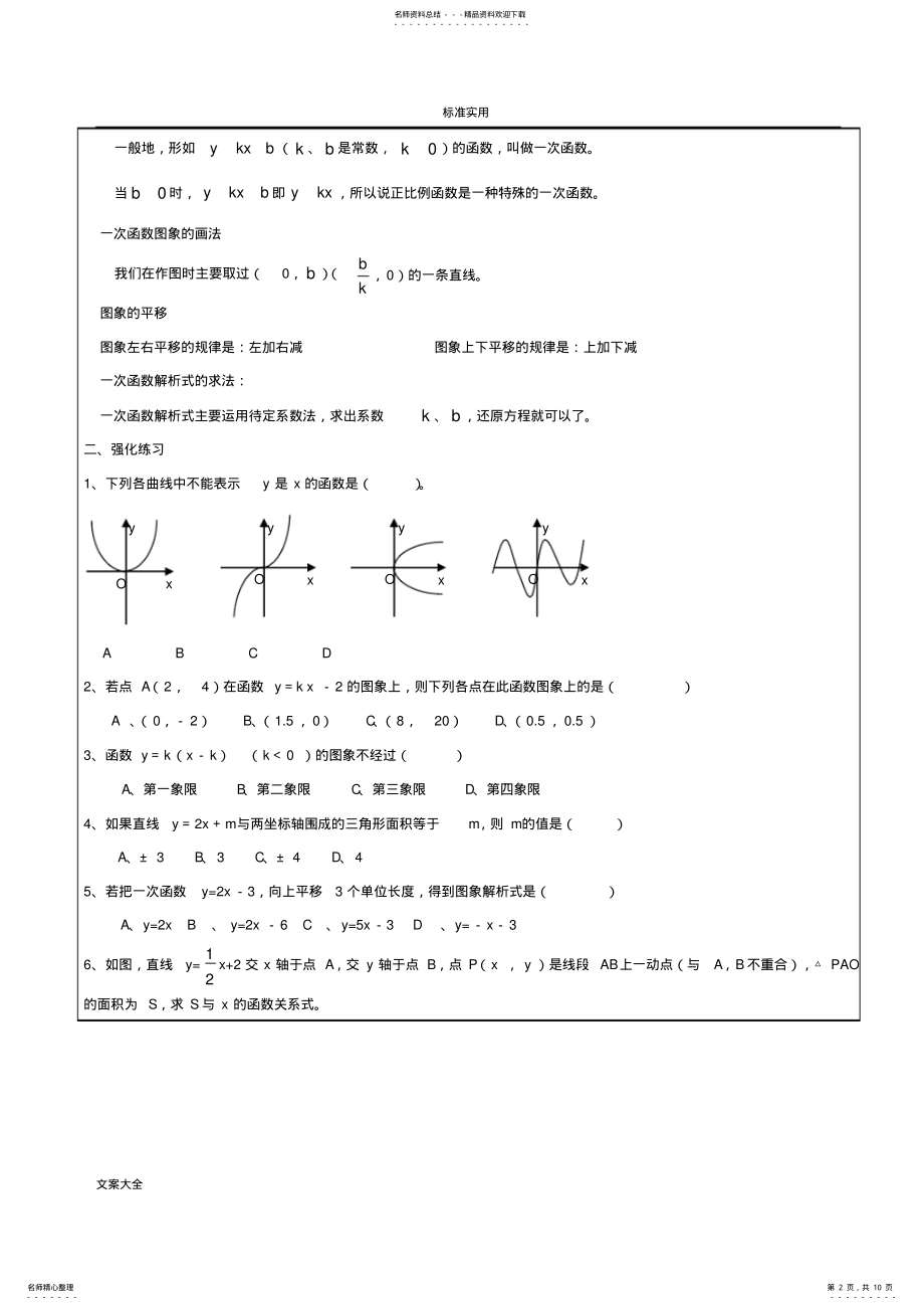 2022年初三数学：函数专题复习 .pdf_第2页