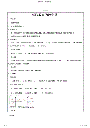 2022年初三数学：函数专题复习 .pdf