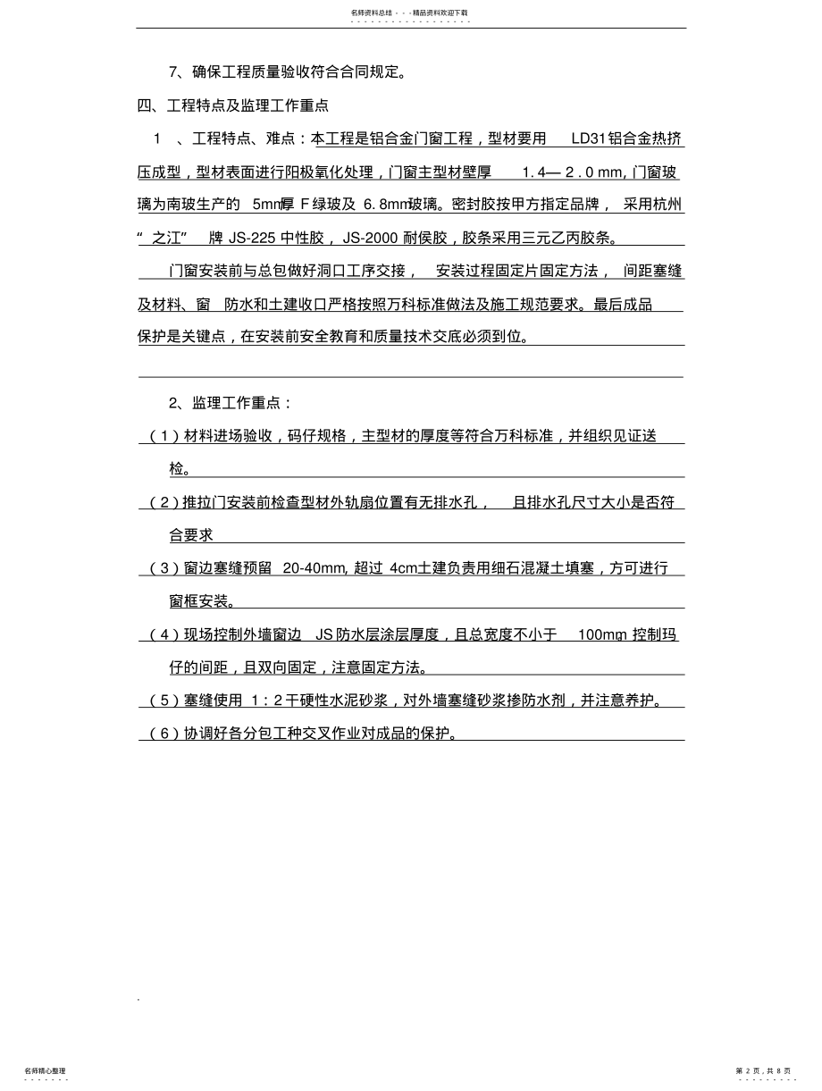 2022年铝合金门窗监理实施细则 .pdf_第2页