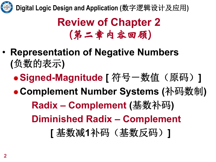 姜书艳数字逻辑设计及应用ppt课件.ppt_第2页