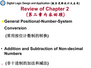 姜书艳数字逻辑设计及应用ppt课件.ppt