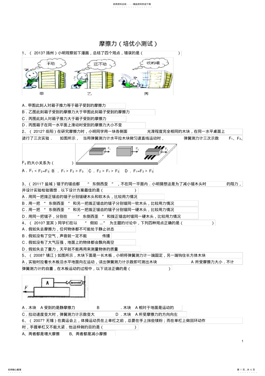 2022年初中物理摩擦力 3.pdf_第1页