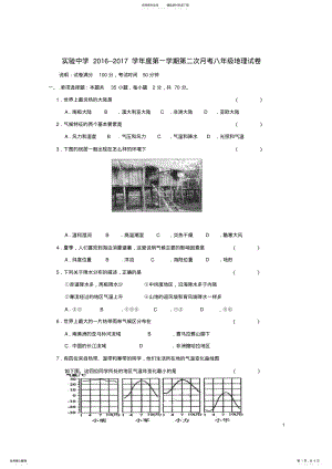 2022年八年级地理月月考试题 .pdf