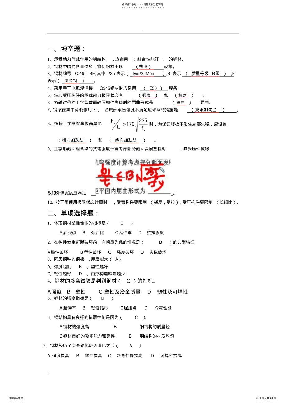 2022年钢结构考试题及答案 .pdf_第1页