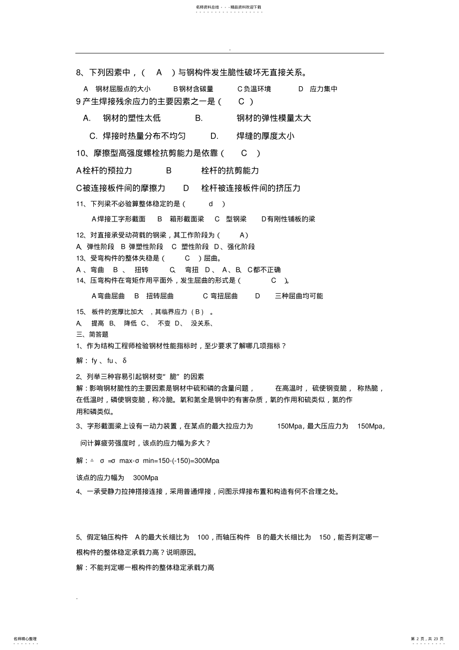 2022年钢结构考试题及答案 .pdf_第2页