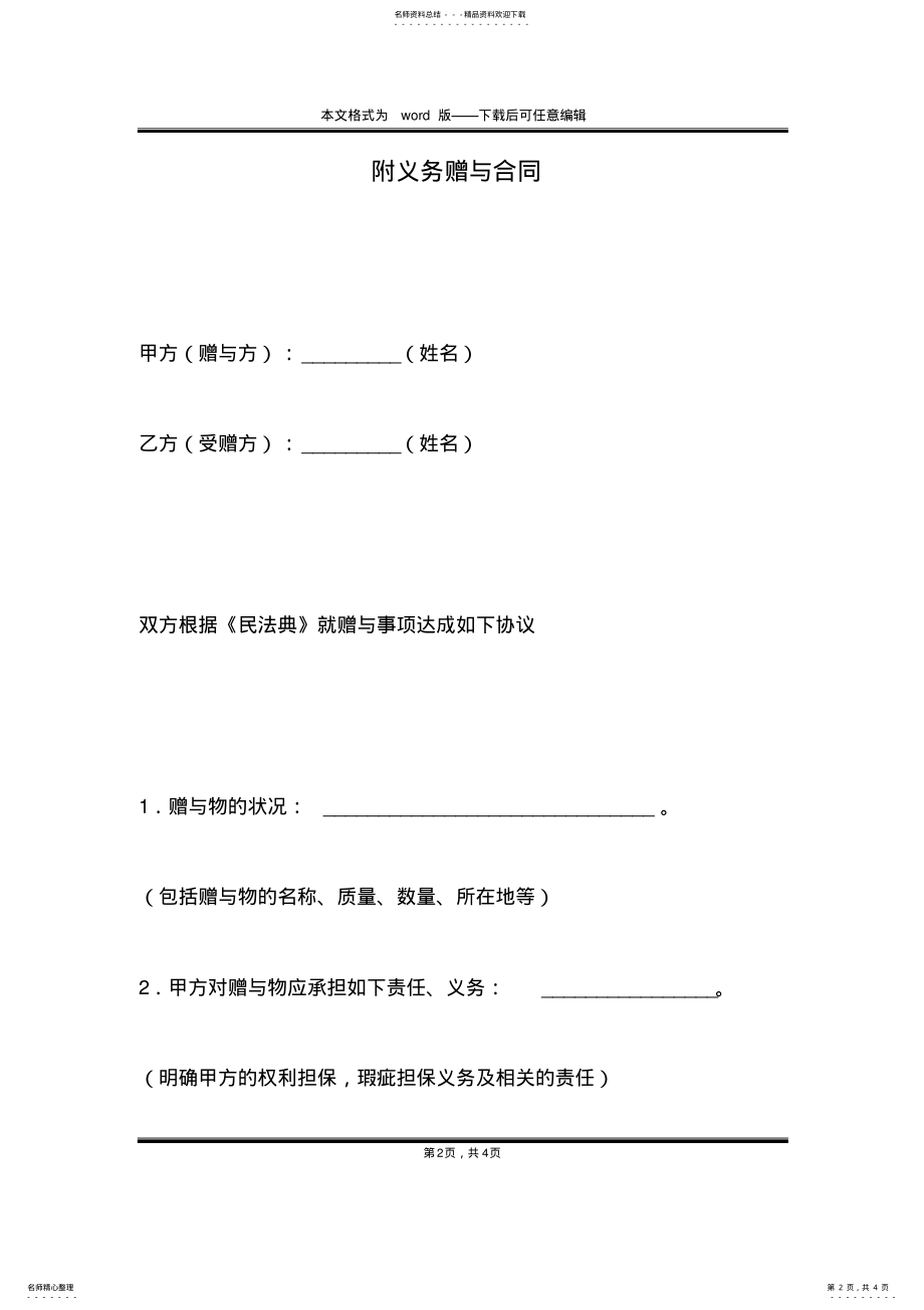 2022年附义务赠与合同 .pdf_第2页