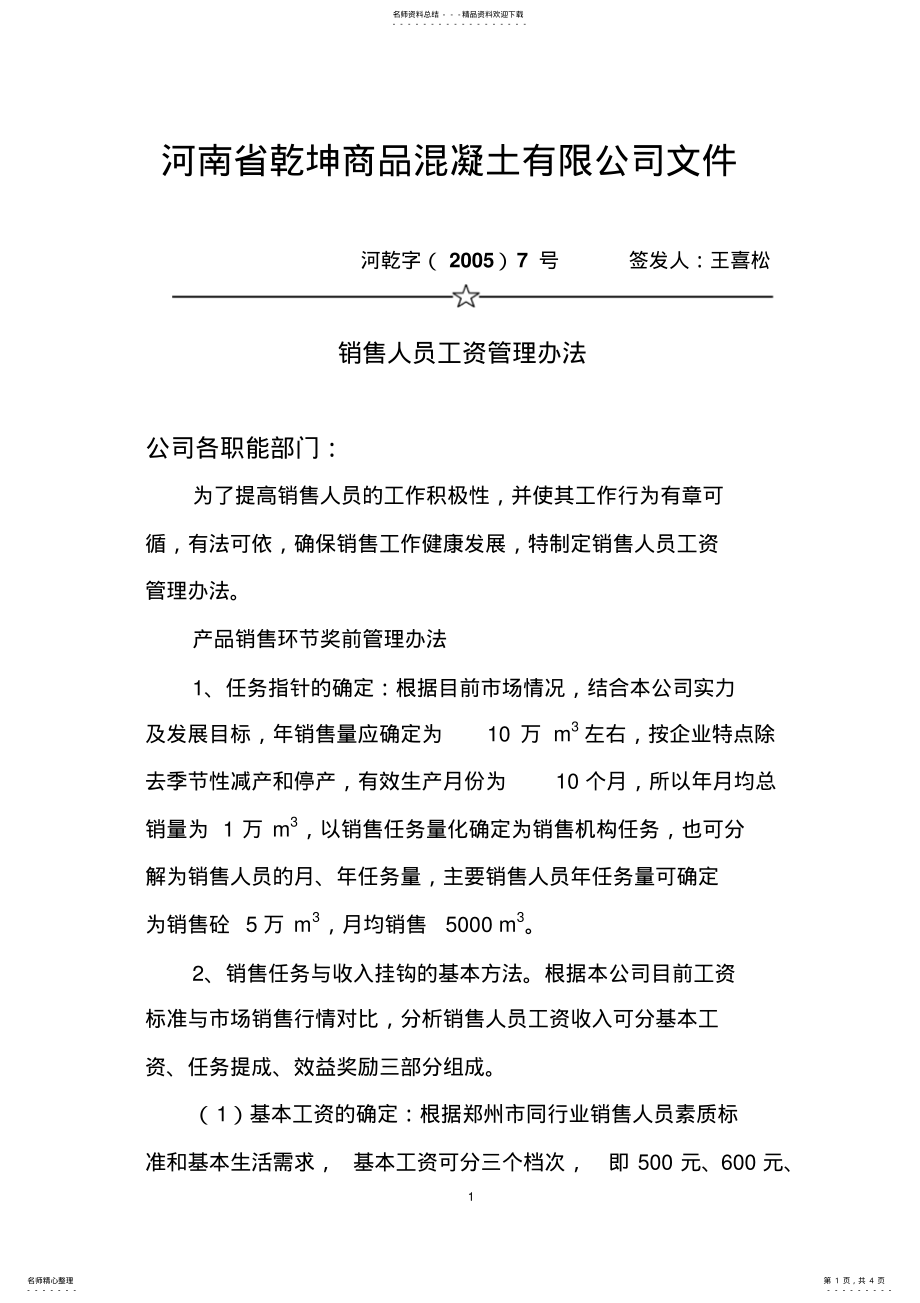 2022年销售人员工资管理办法 .pdf_第1页