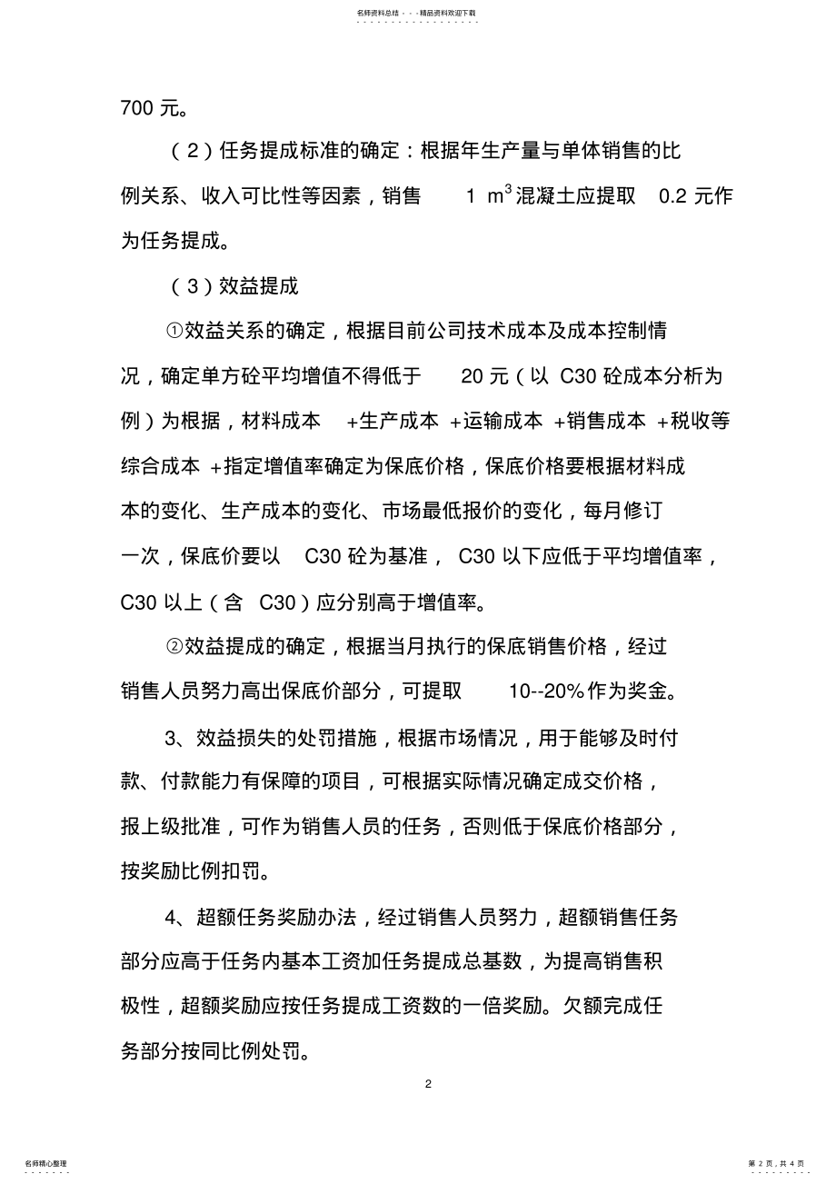 2022年销售人员工资管理办法 .pdf_第2页