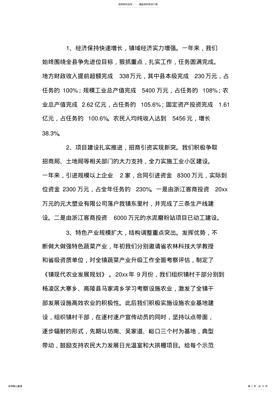 2022年镇党委副书记在镇村两级干部会议上的讲话 .pdf_第2页