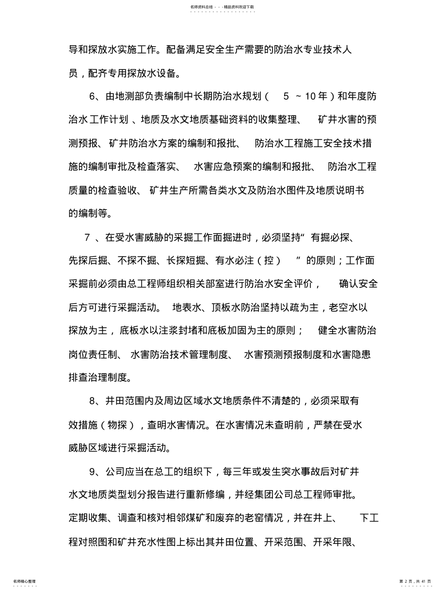 2022年防治水管理办法 .pdf_第2页