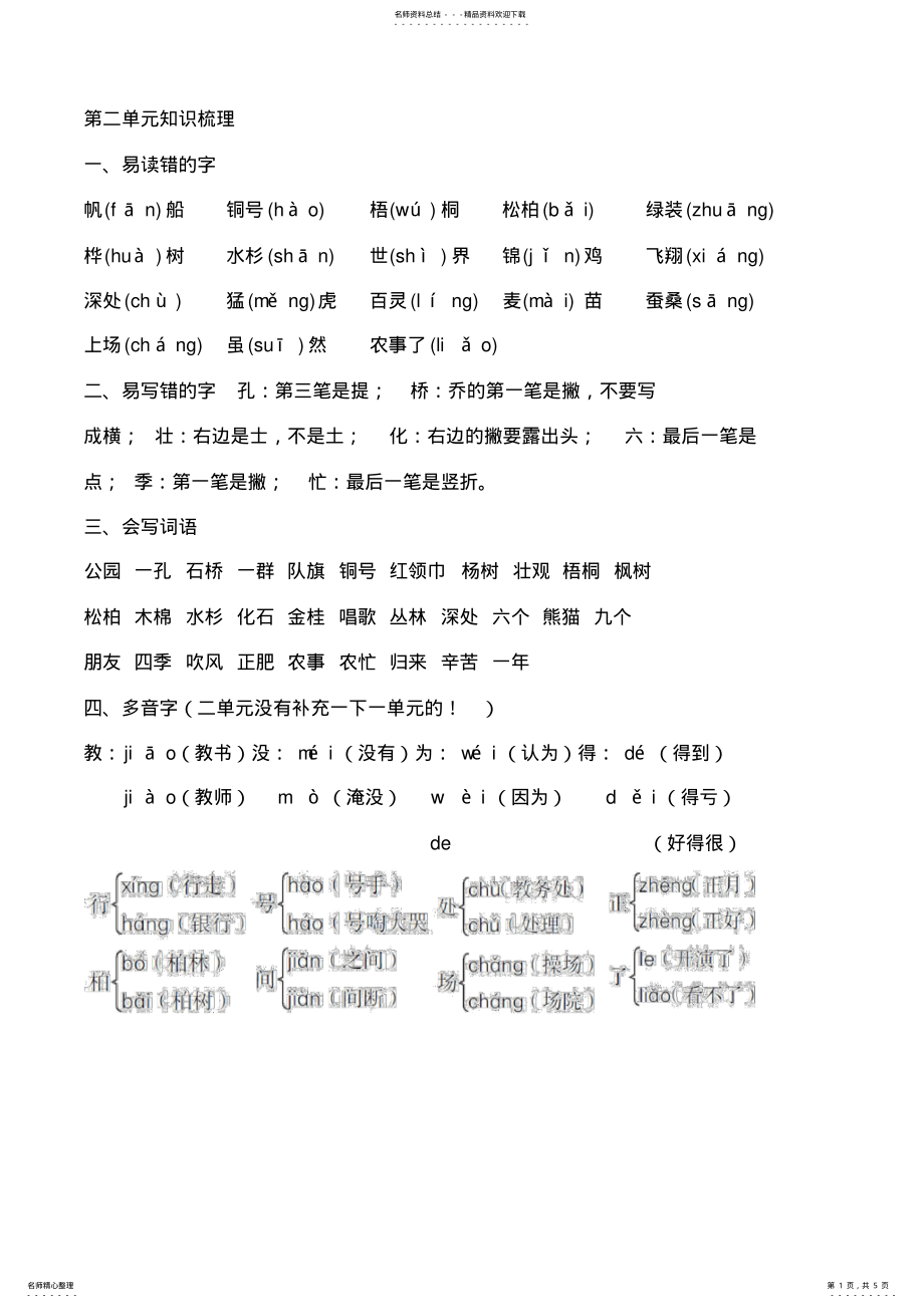 2022年部编版二年级语文上册二单元知识点 .pdf_第1页