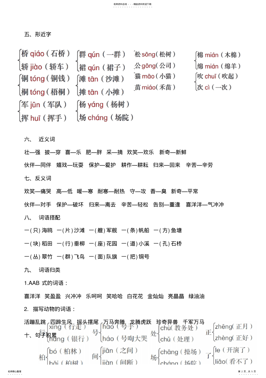 2022年部编版二年级语文上册二单元知识点 .pdf_第2页