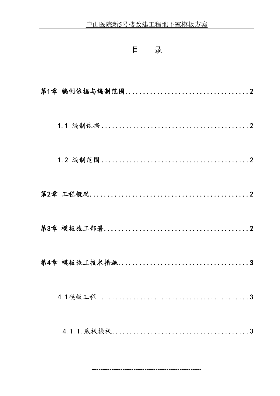 模板专项施工方案(地下室).doc_第2页