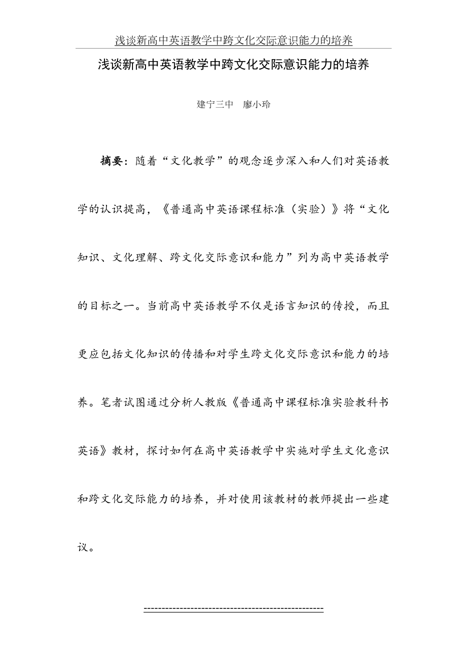 浅谈新高中英语教学中跨文化交际意识能力的培养.doc_第2页