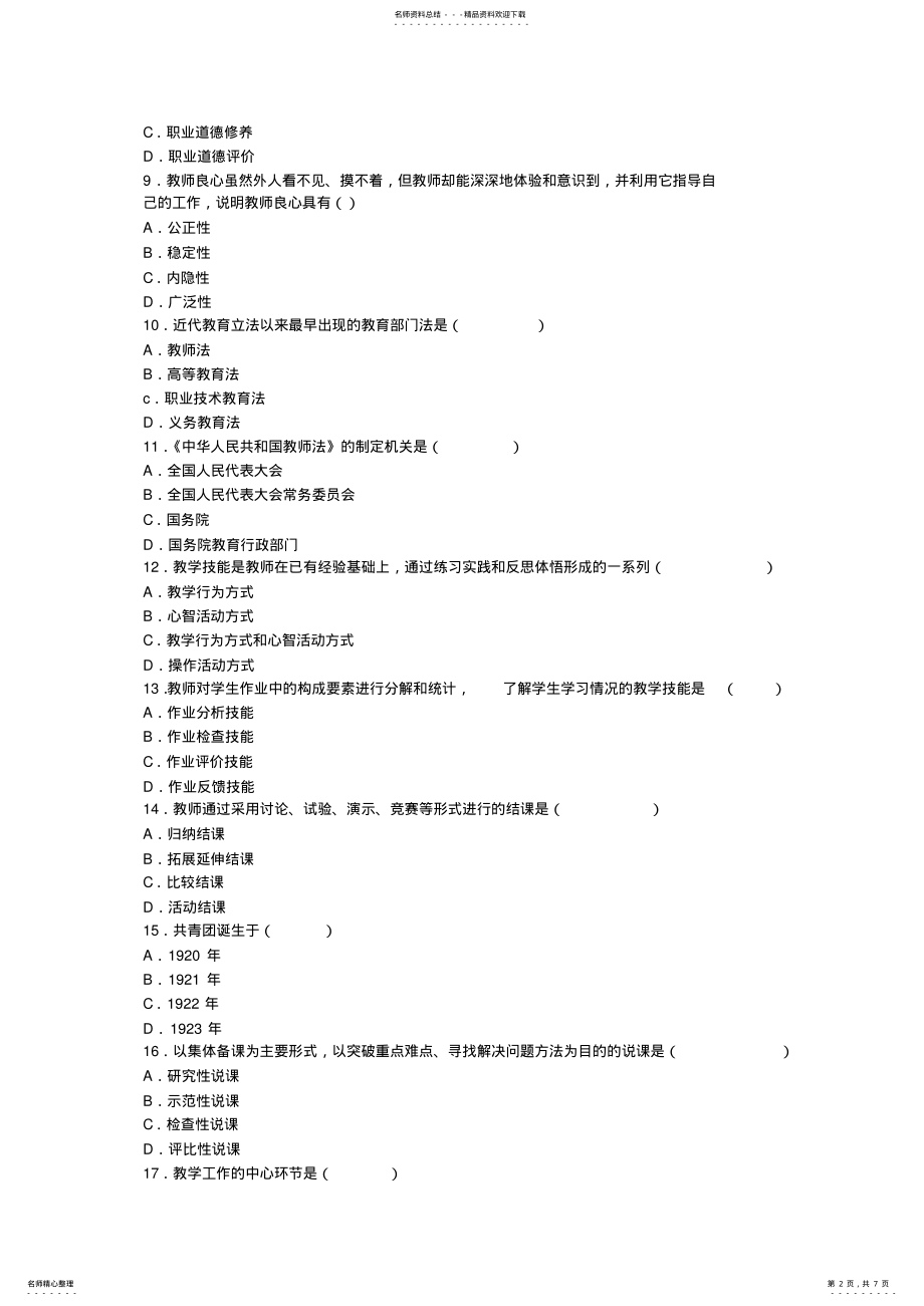 2022年南阳招教考试考前押题密卷 2.pdf_第2页