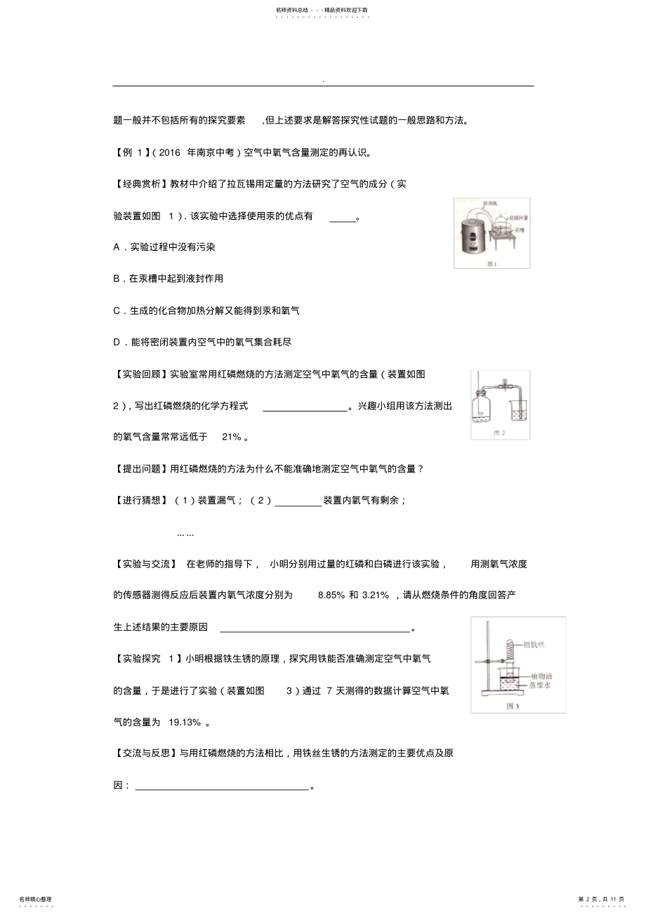 2022年初中化学实验探究题解题技巧 .pdf_第2页