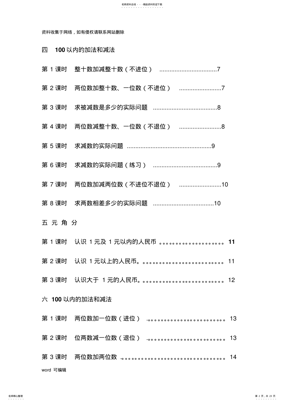 2022年前置性作业一年级数学讲课教案 .pdf_第2页