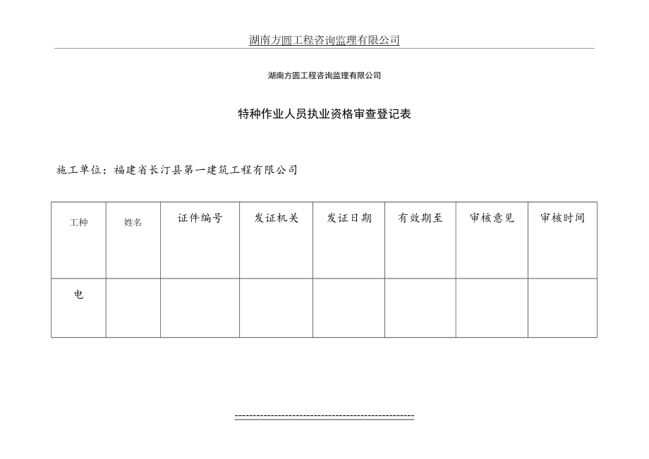 特种作业人员执业资格审查登记表.doc_第2页