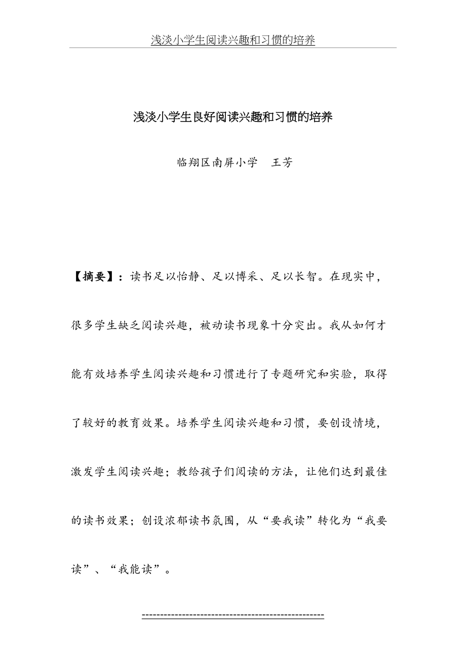 浅淡小学生阅读兴趣和习惯的培养.doc_第2页