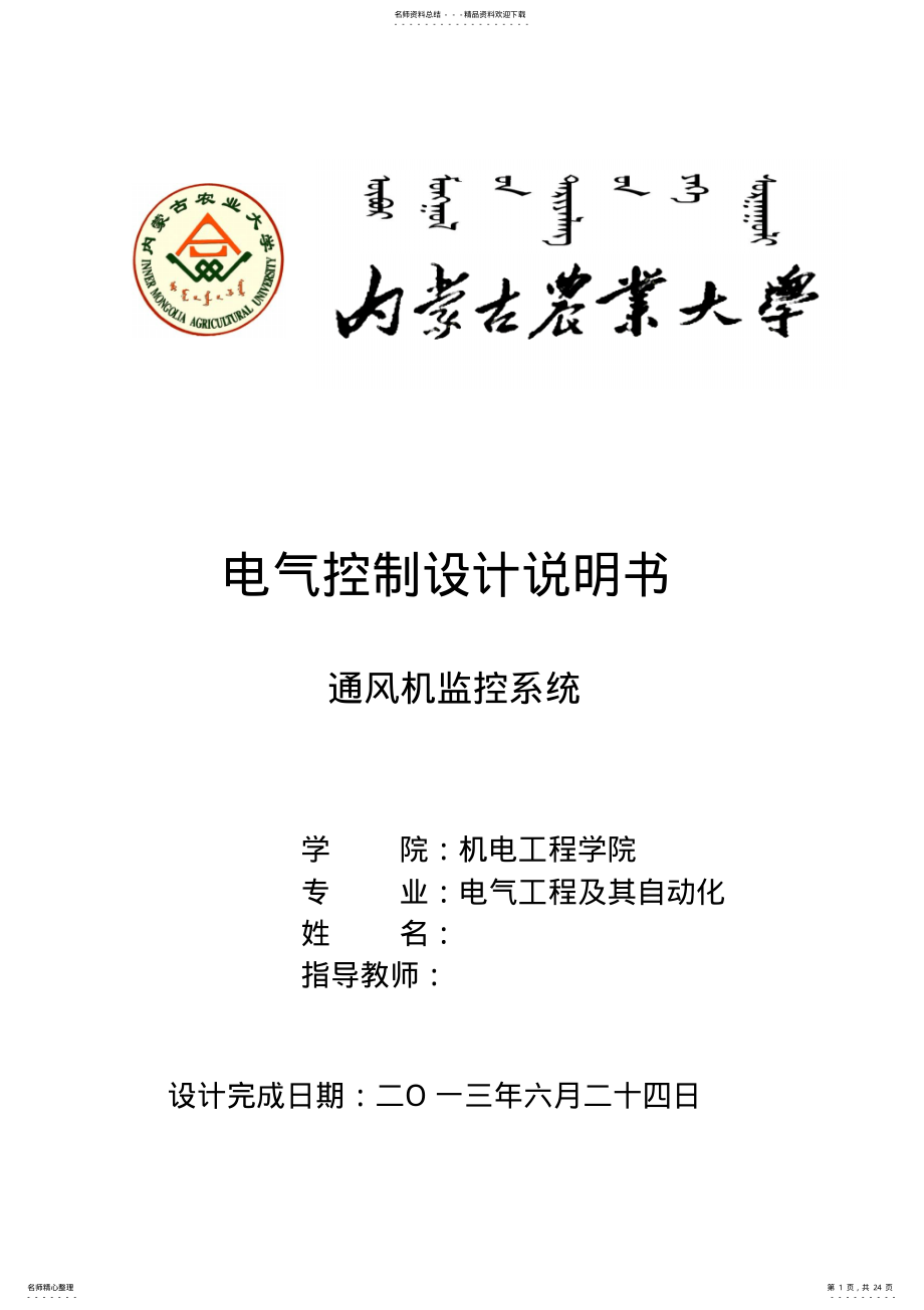 2022年通风机监控系统 3.pdf_第1页