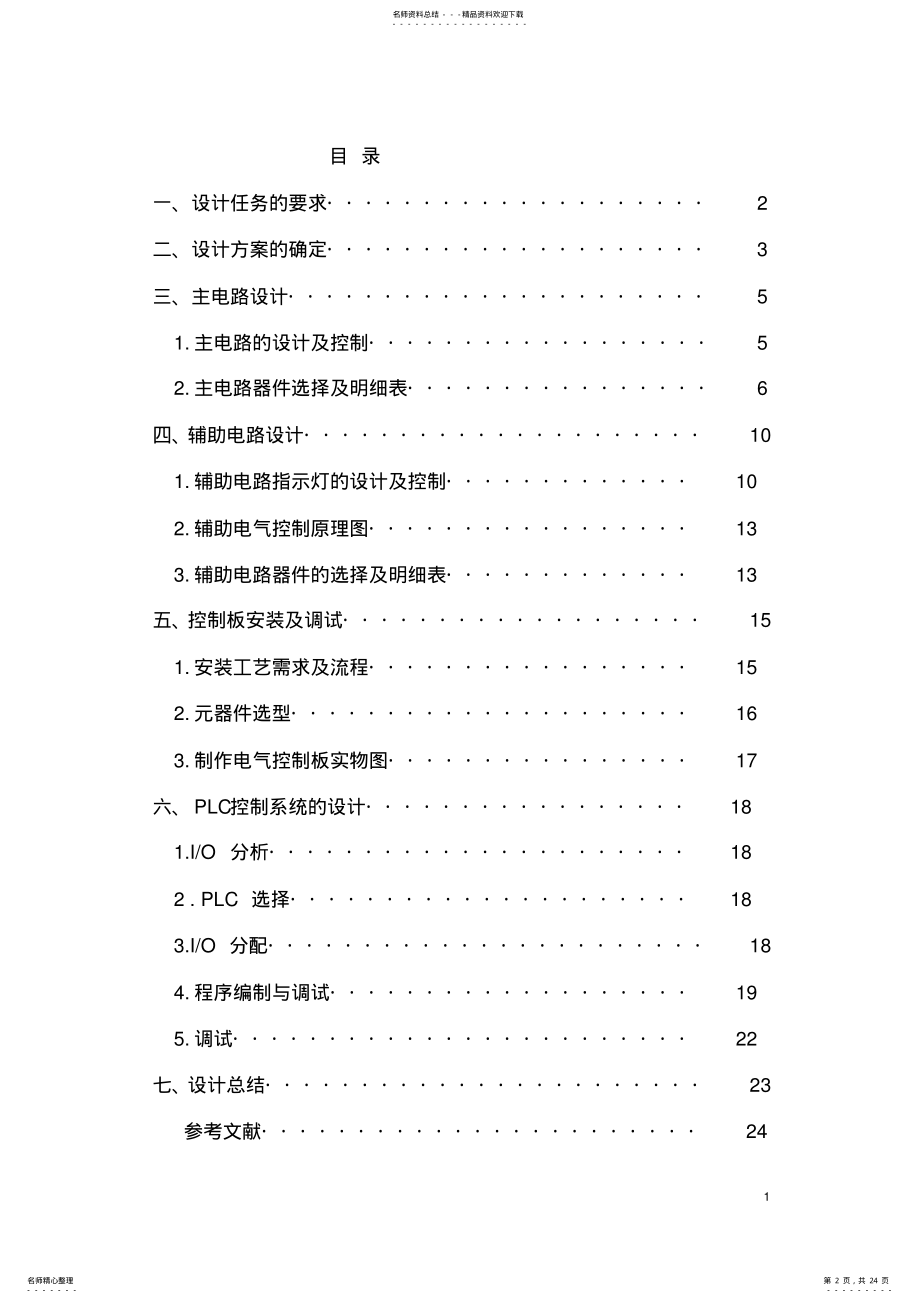 2022年通风机监控系统 3.pdf_第2页