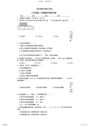 2022年八年级上学期物理期末测试题含答案,推荐文档 .pdf