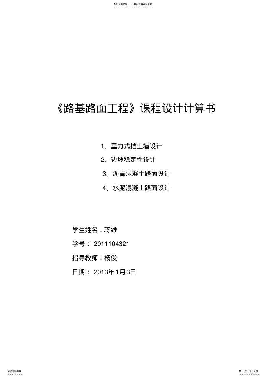 2022年边坡稳定性设计 .pdf_第1页