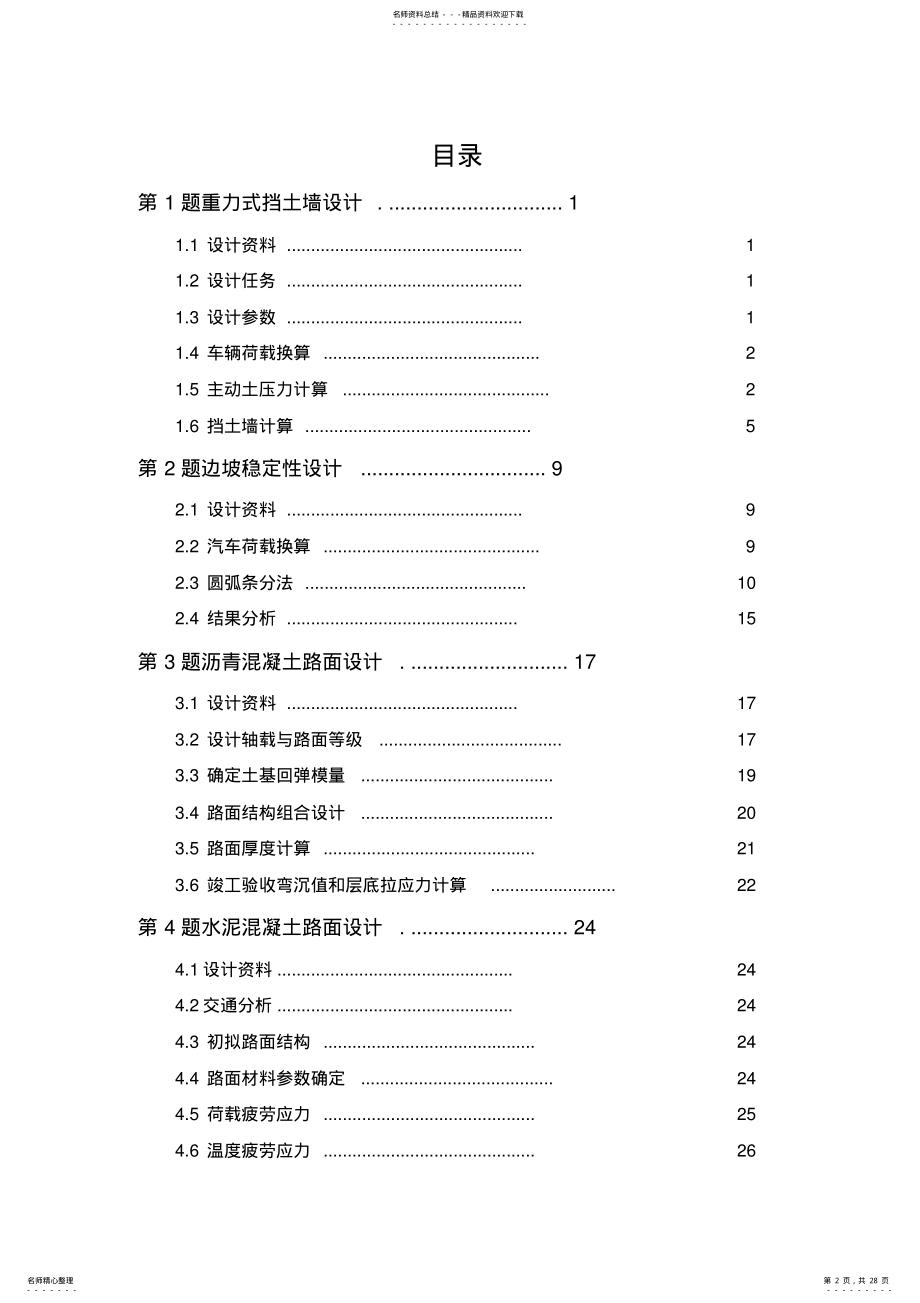 2022年边坡稳定性设计 .pdf_第2页