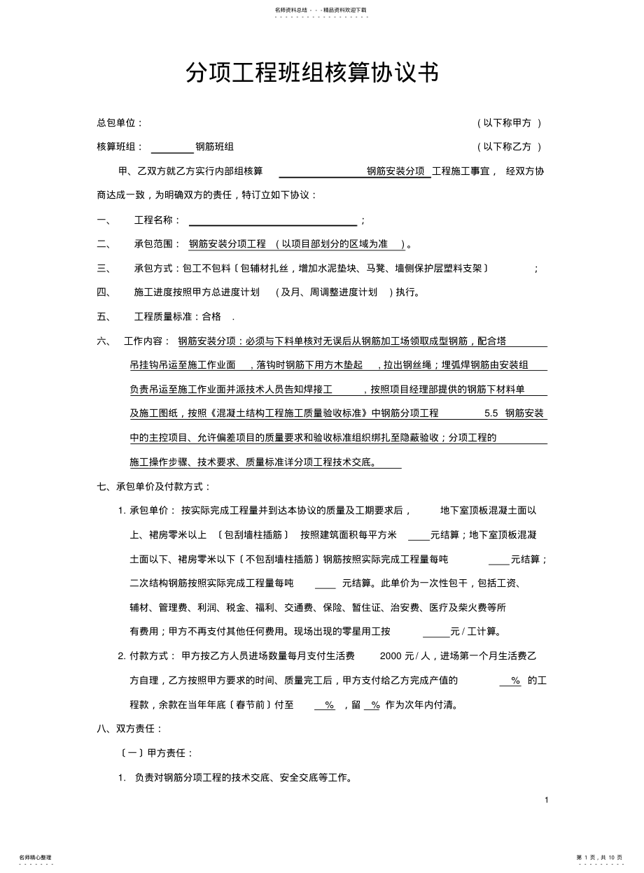 2022年钢筋工程分包协议书 .pdf_第1页