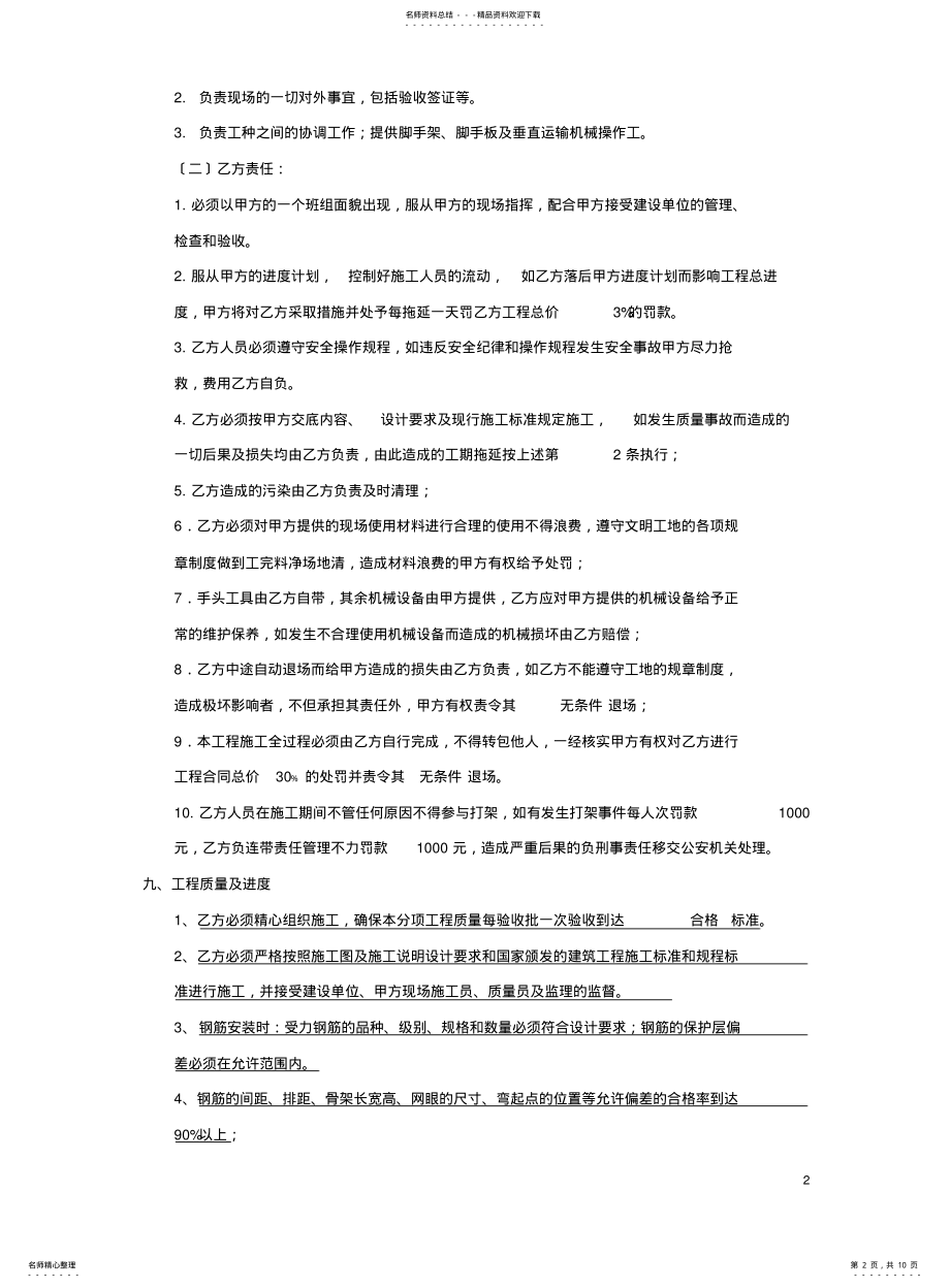 2022年钢筋工程分包协议书 .pdf_第2页