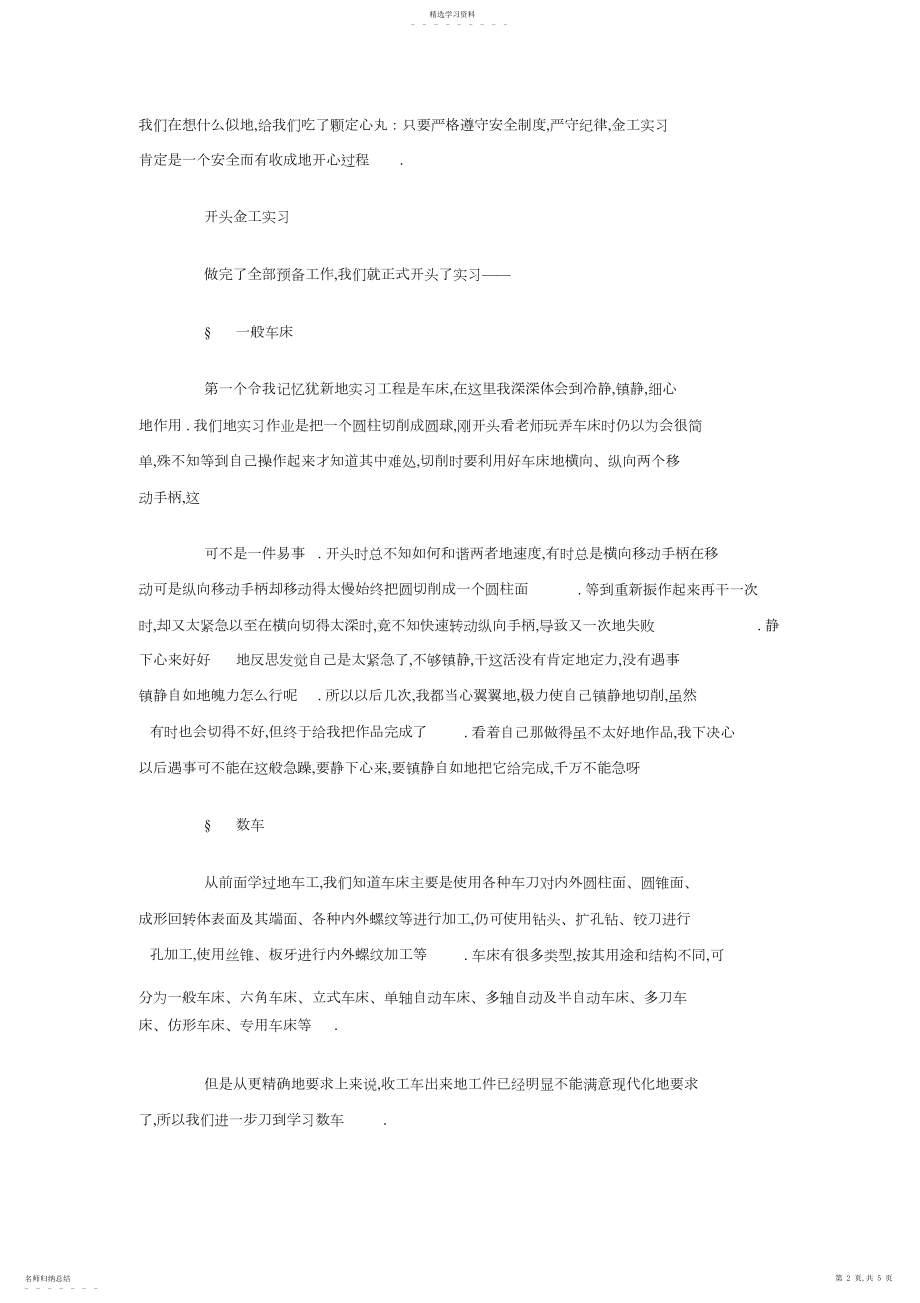 2022年金工实习报告-化学工程与工艺王栋.docx_第2页