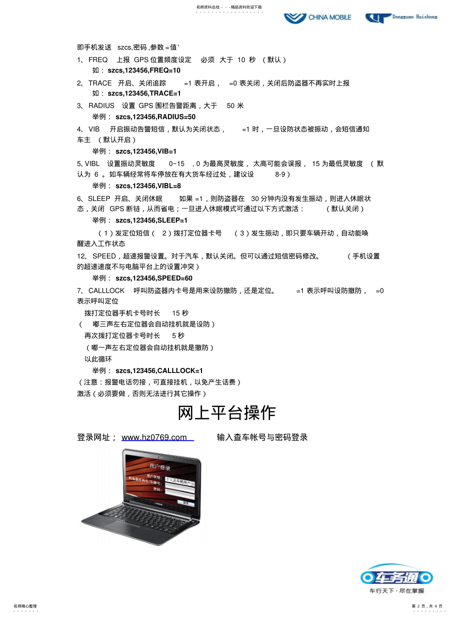 2022年车务通四代指南 .pdf_第2页