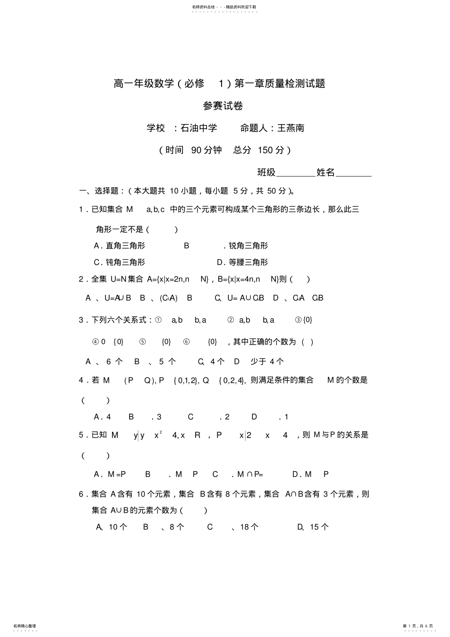 2022年北师大版高一数学必修第一章试题及答案,推荐文档 .pdf_第1页