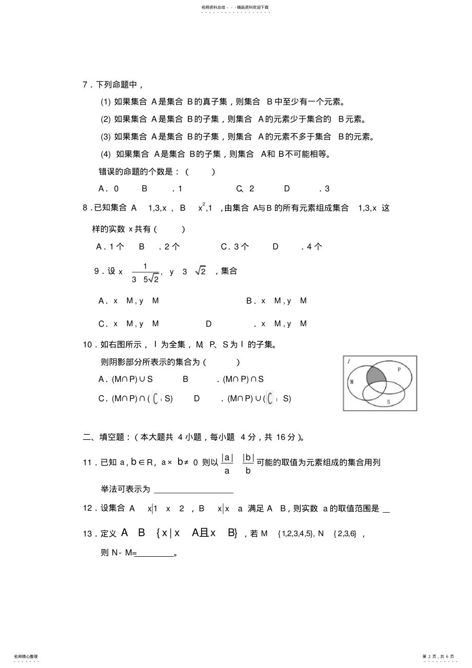 2022年北师大版高一数学必修第一章试题及答案,推荐文档 .pdf_第2页