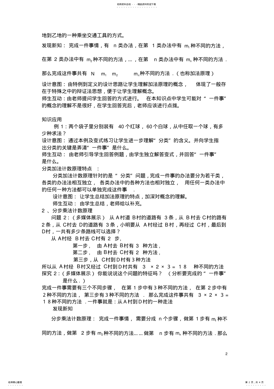 2022年分类加法计数原理与分步乘法计数原理教案 2.pdf_第2页